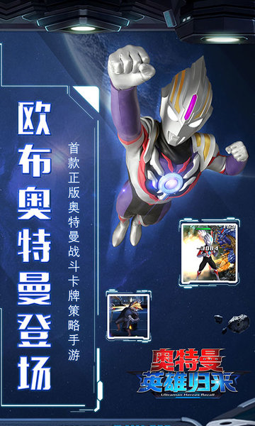奥特曼英雄归来正版 游戏截图