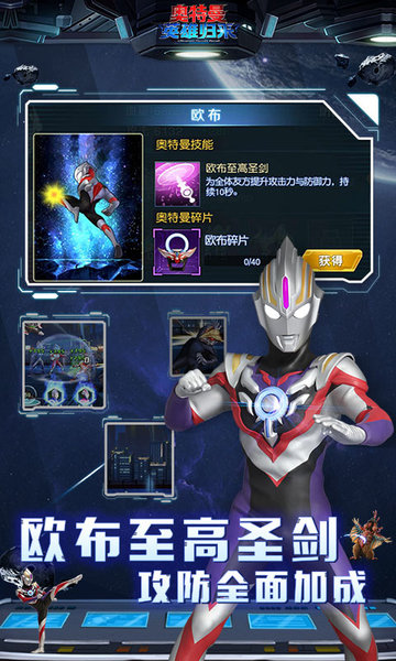 奥特曼英雄归来正版 游戏截图